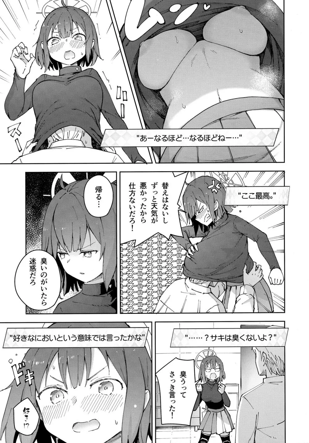 サキを吸いながらHする話 Page.10