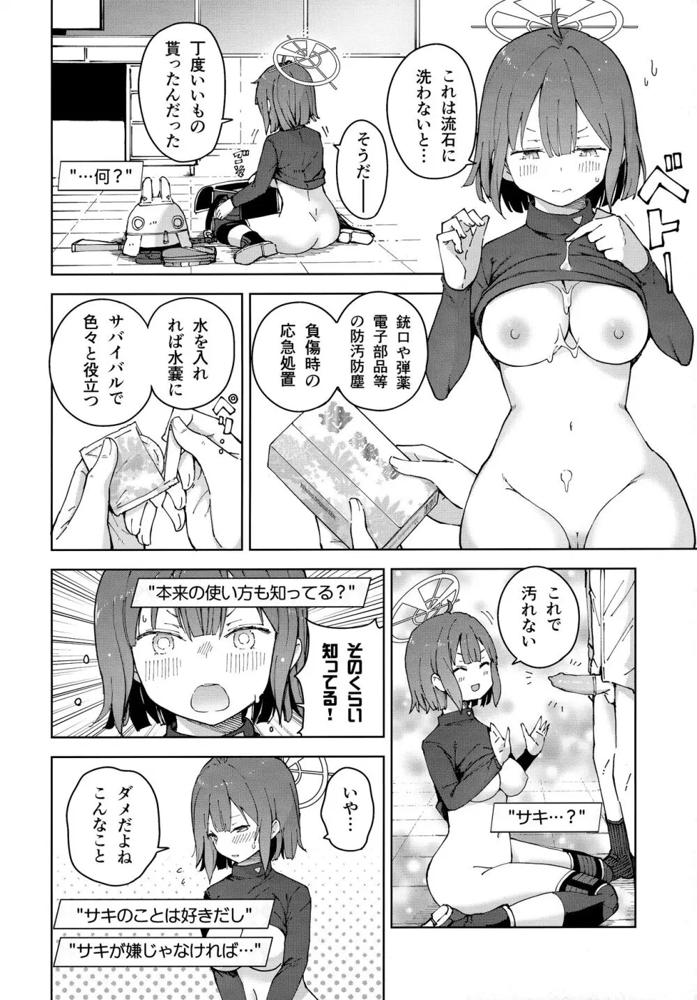 サキを吸いながらHする話 Page.15