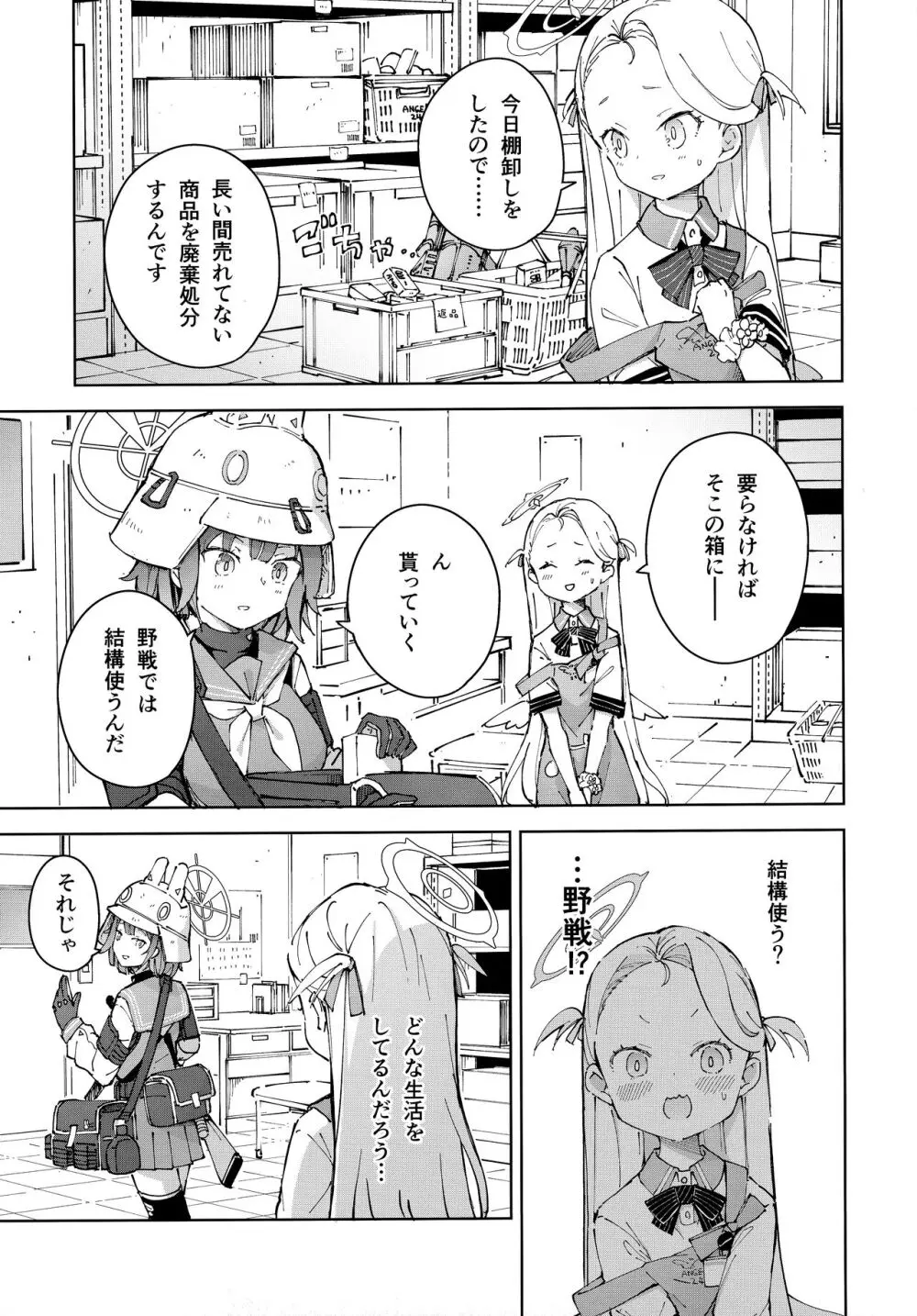 サキを吸いながらHする話 Page.4