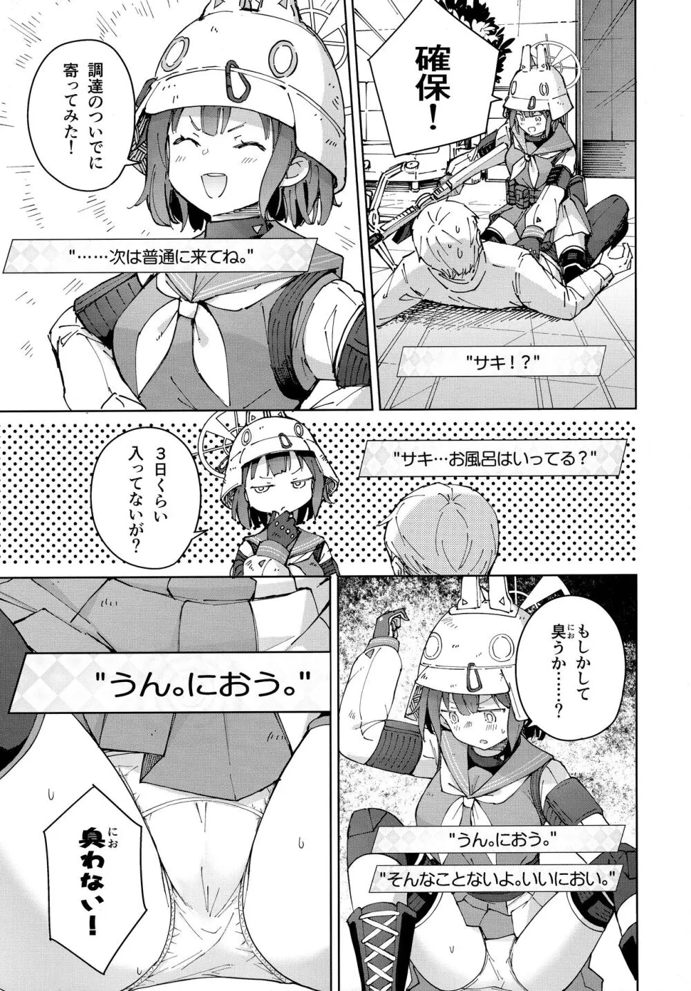 サキを吸いながらHする話 Page.6