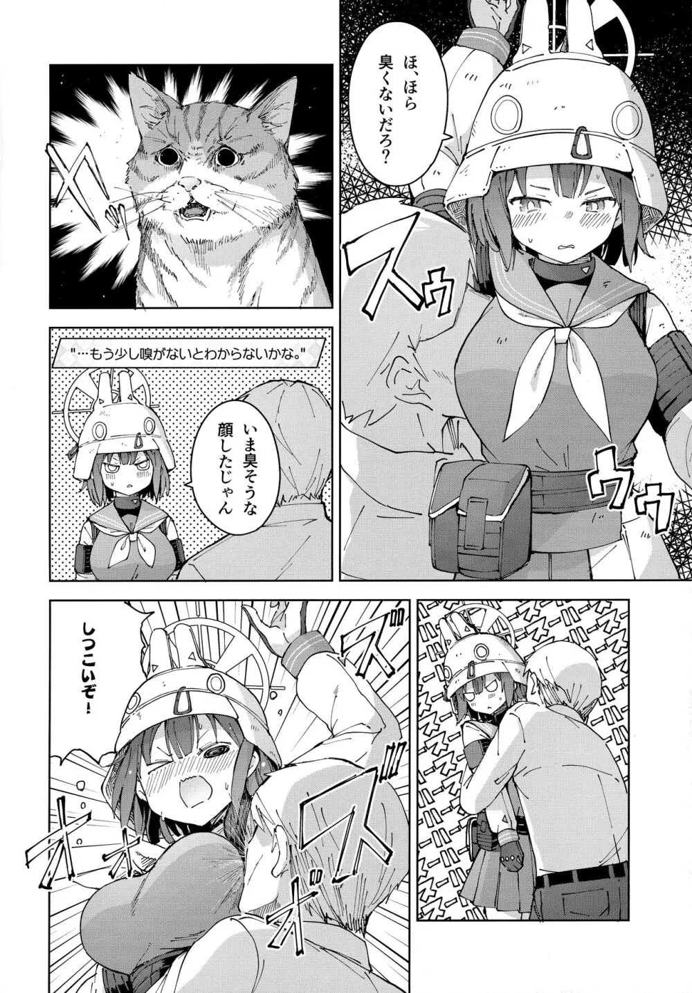 サキを吸いながらHする話 Page.7
