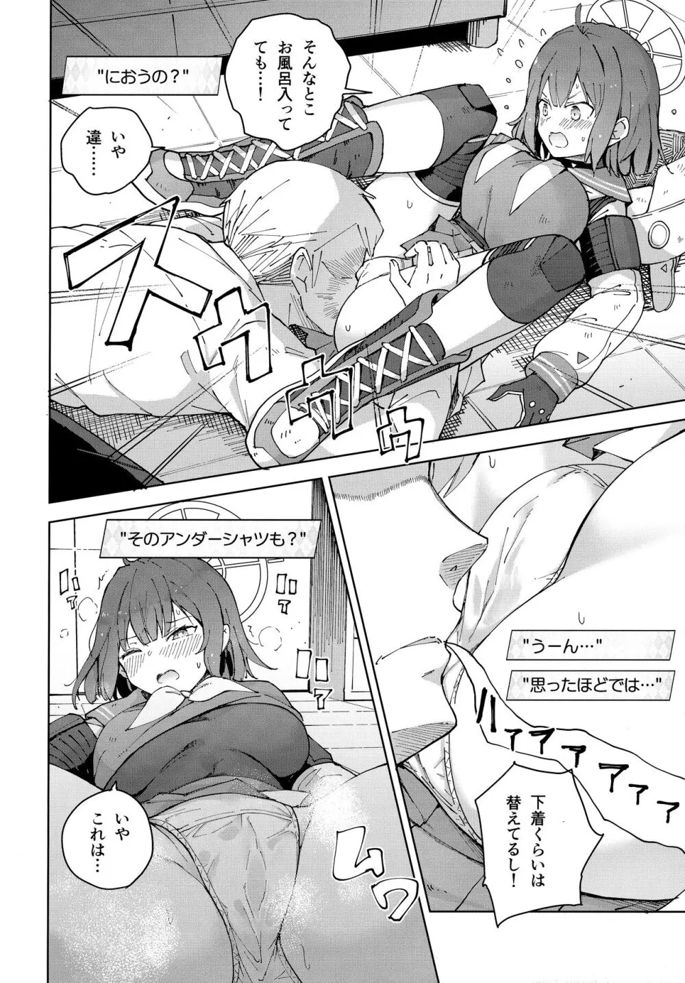 サキを吸いながらHする話 Page.9