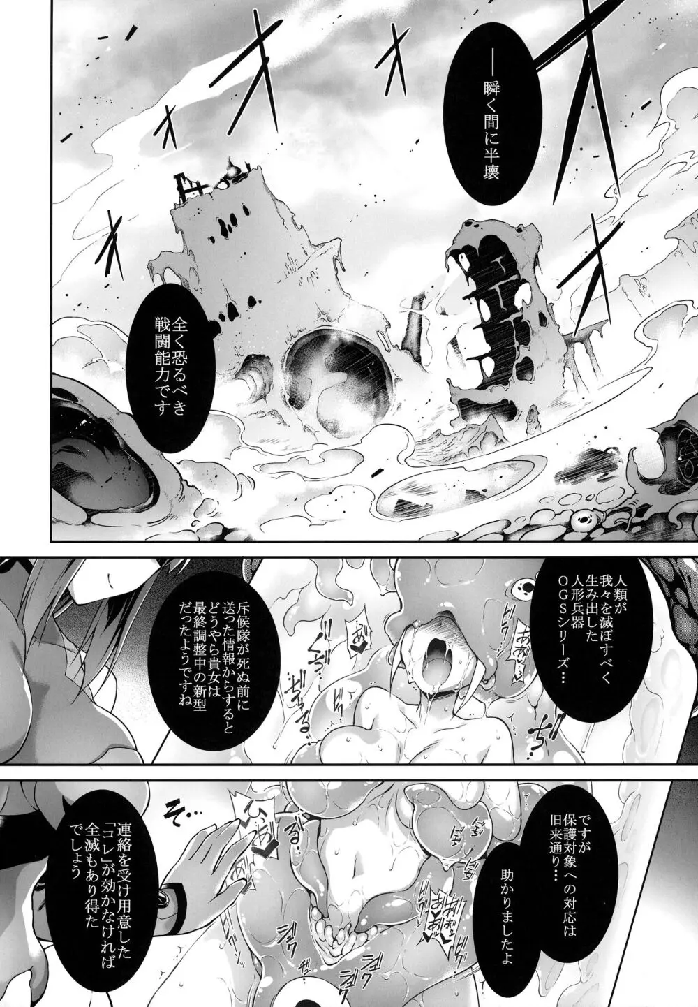 戦闘人形の使命姦 Page.13