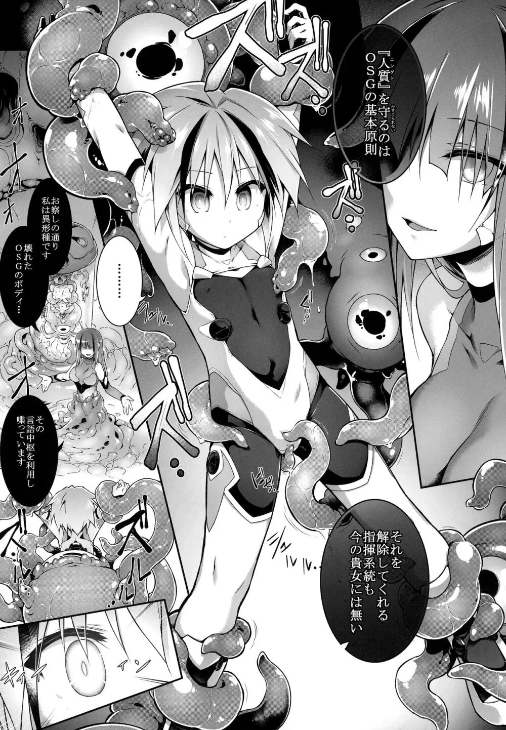 戦闘人形の使命姦 Page.14