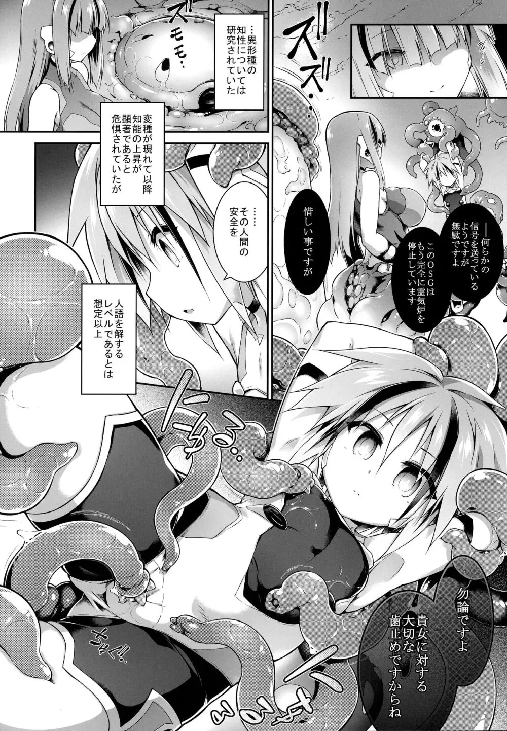 戦闘人形の使命姦 Page.15