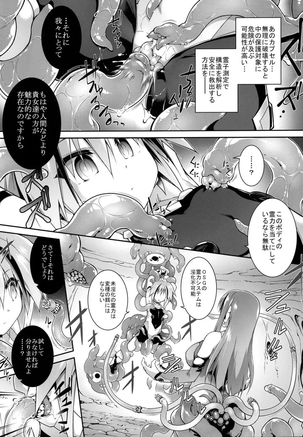 戦闘人形の使命姦 Page.16