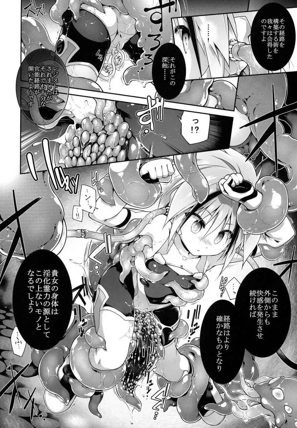 戦闘人形の使命姦 Page.19