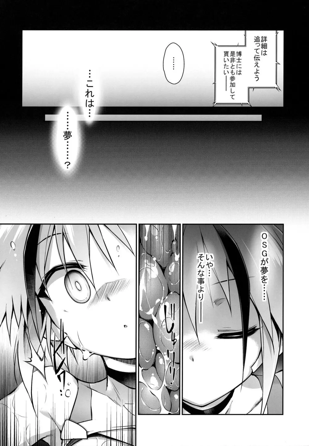 戦闘人形の使命姦 Page.27