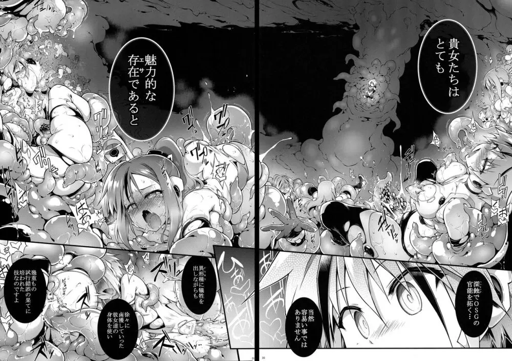 戦闘人形の使命姦 Page.29