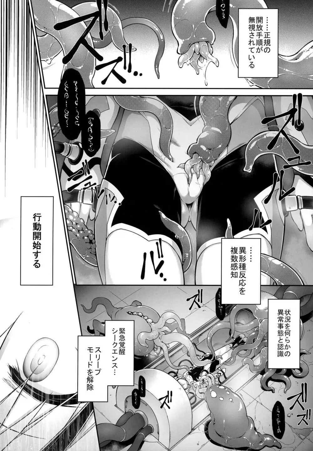 戦闘人形の使命姦 Page.3