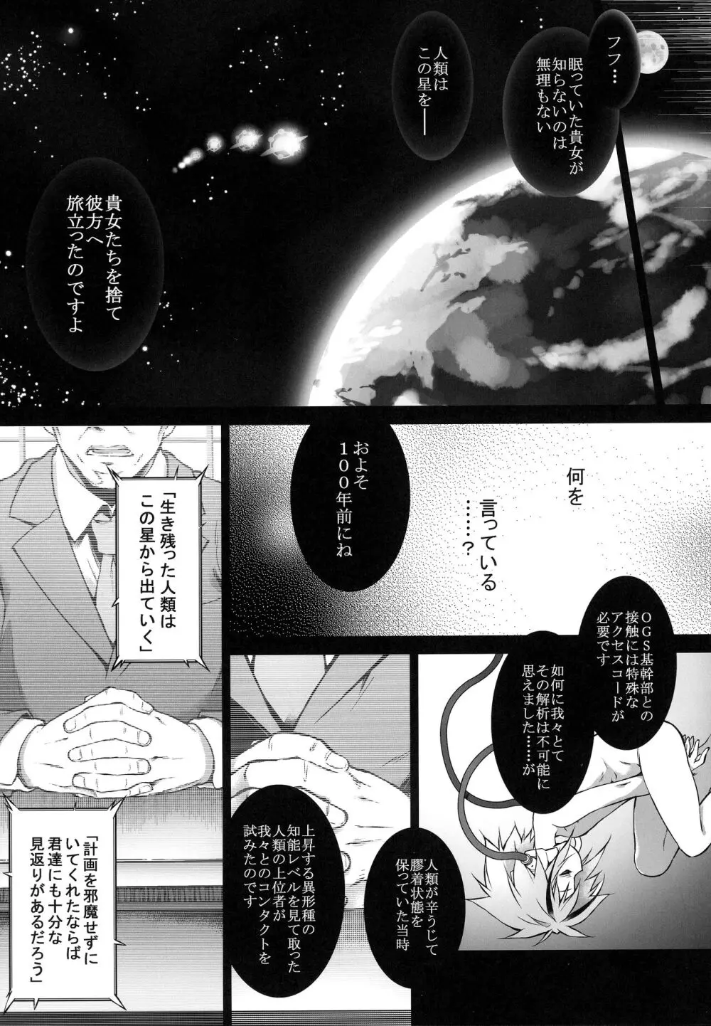 戦闘人形の使命姦 Page.37