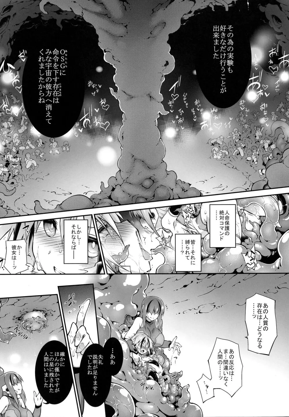 戦闘人形の使命姦 Page.39