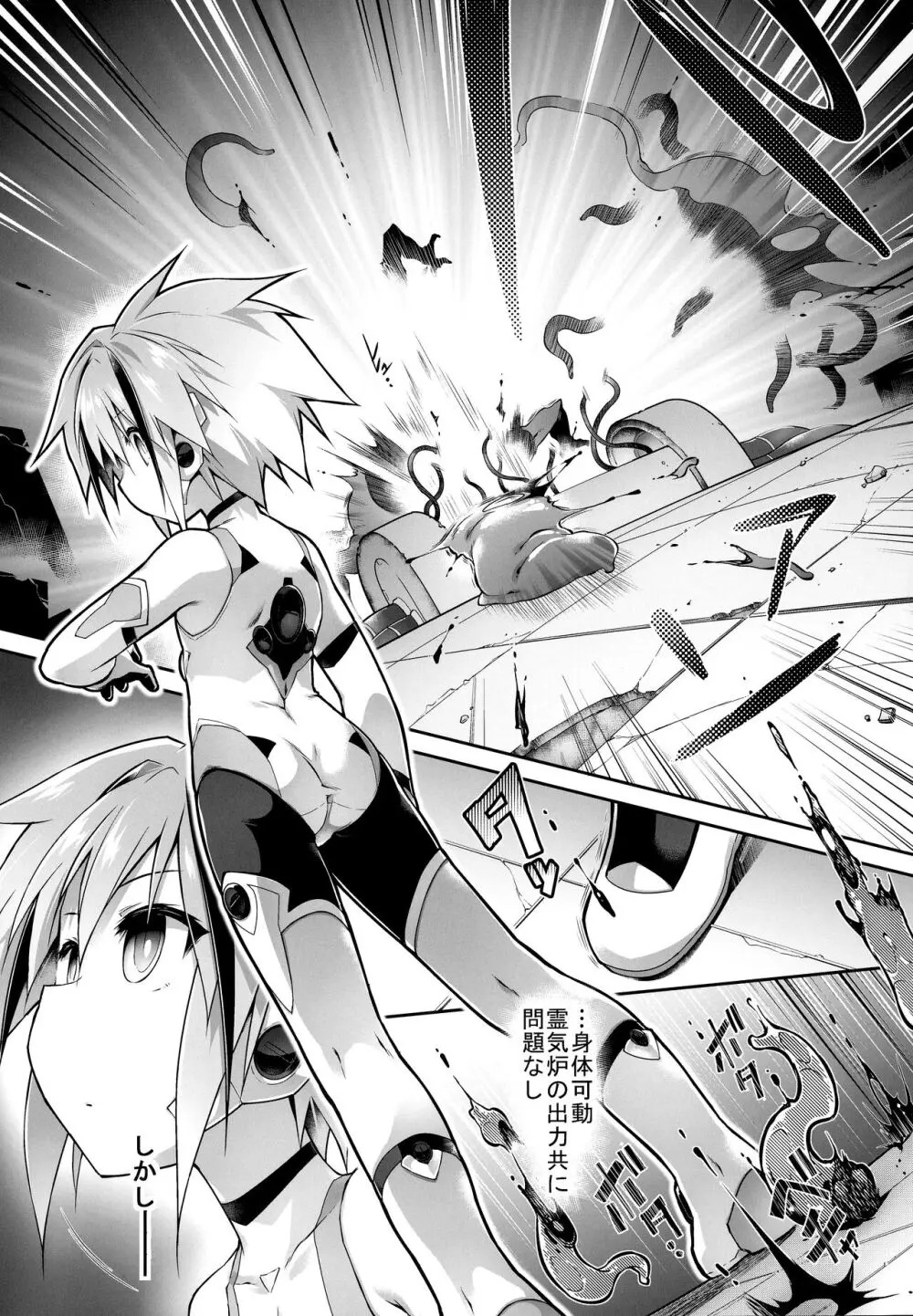 戦闘人形の使命姦 Page.4