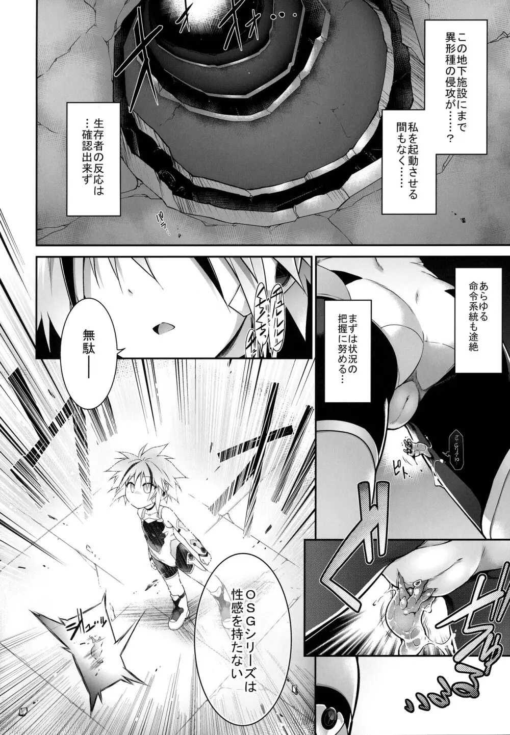 戦闘人形の使命姦 Page.5