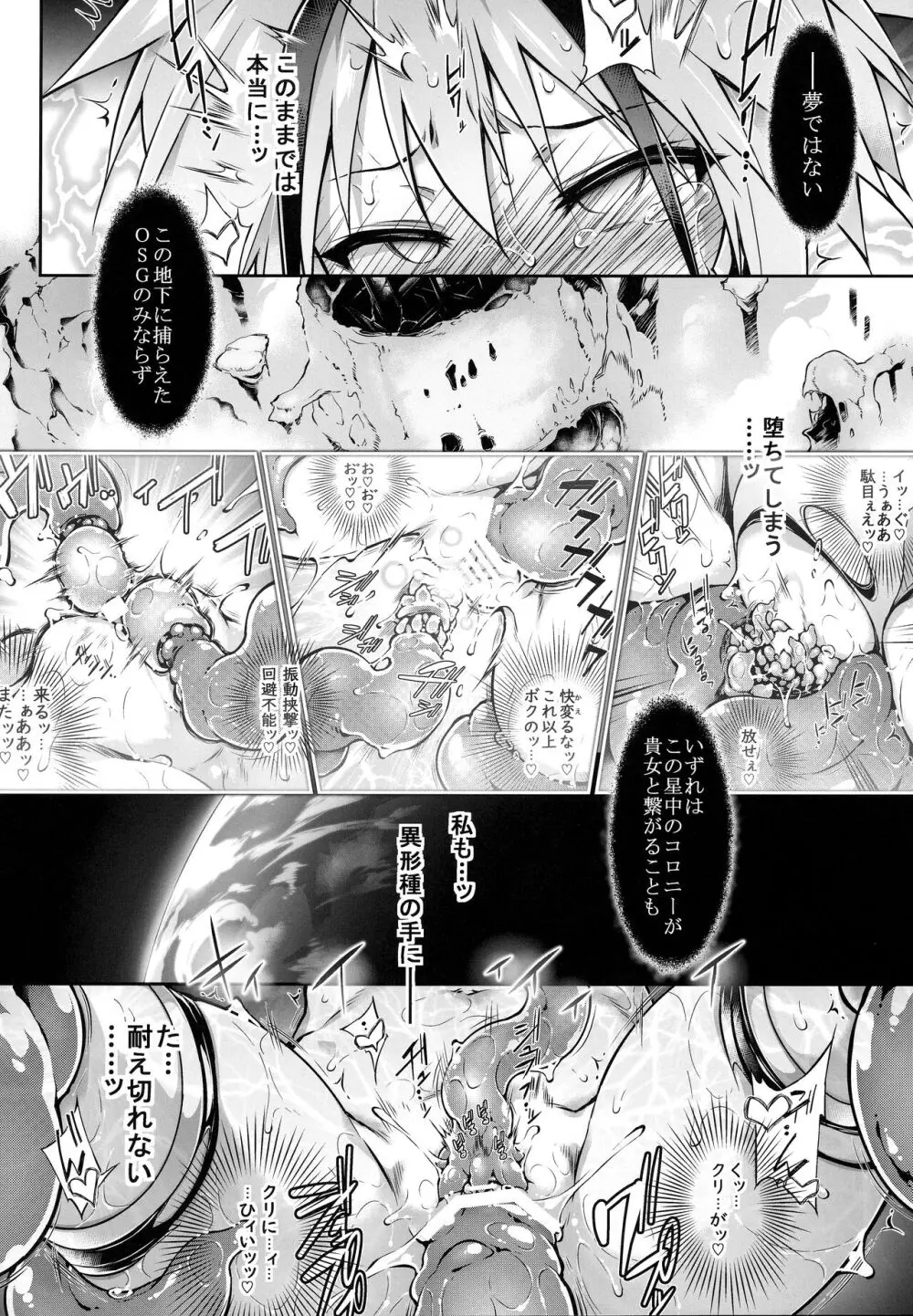 戦闘人形の使命姦 Page.50