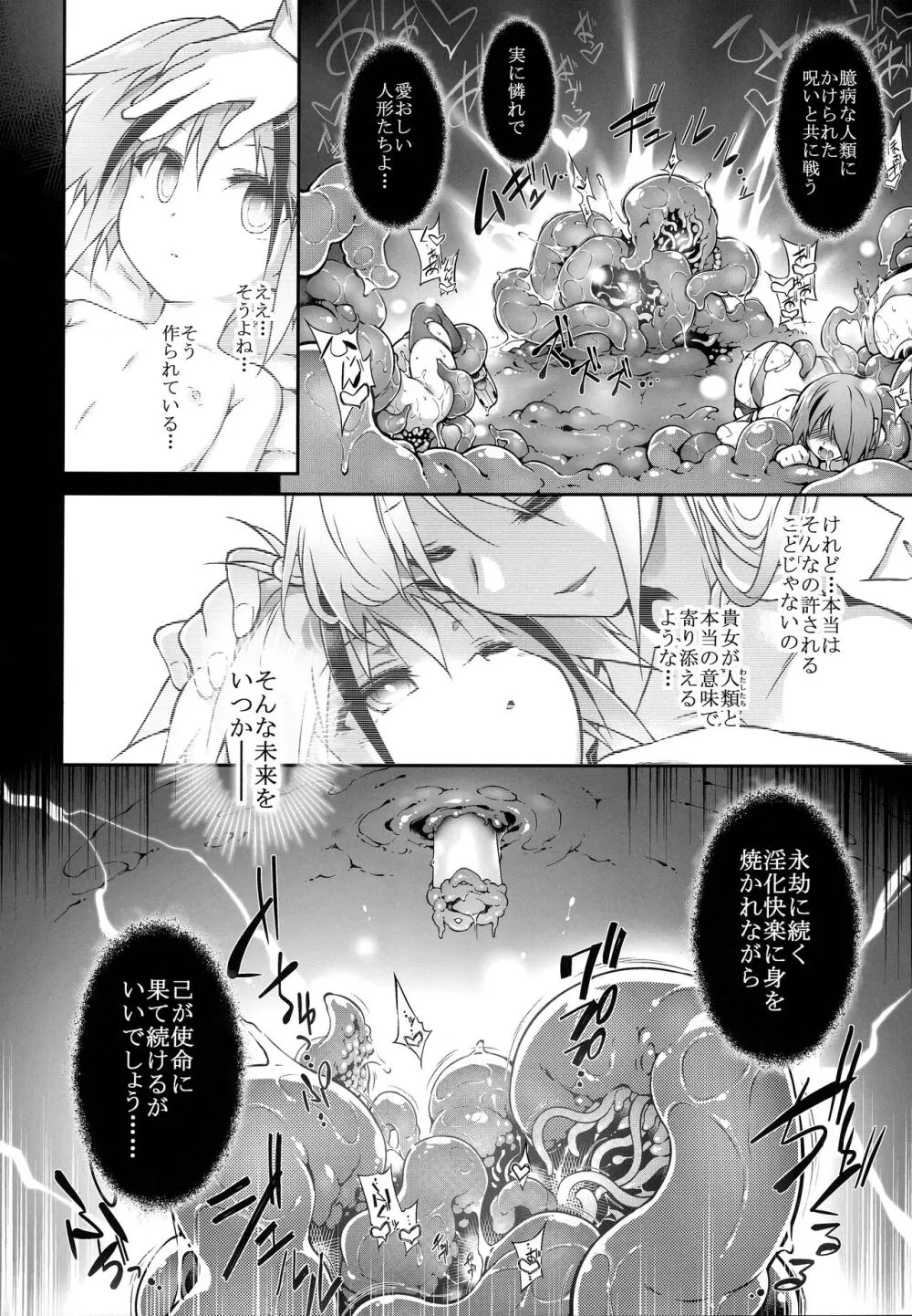戦闘人形の使命姦 Page.54