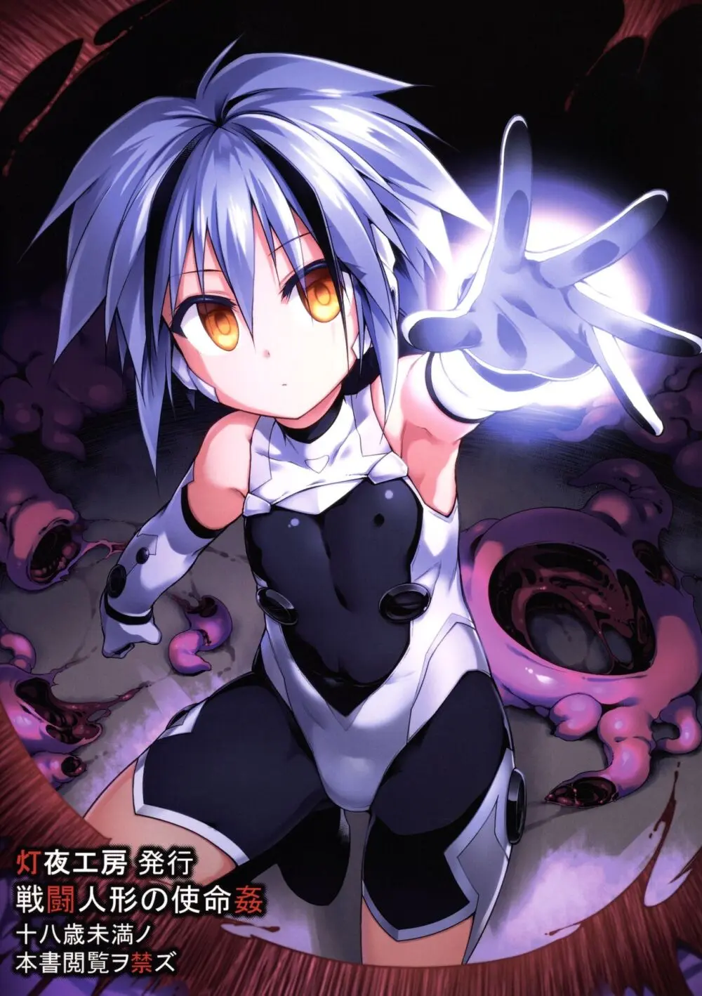 戦闘人形の使命姦 Page.59