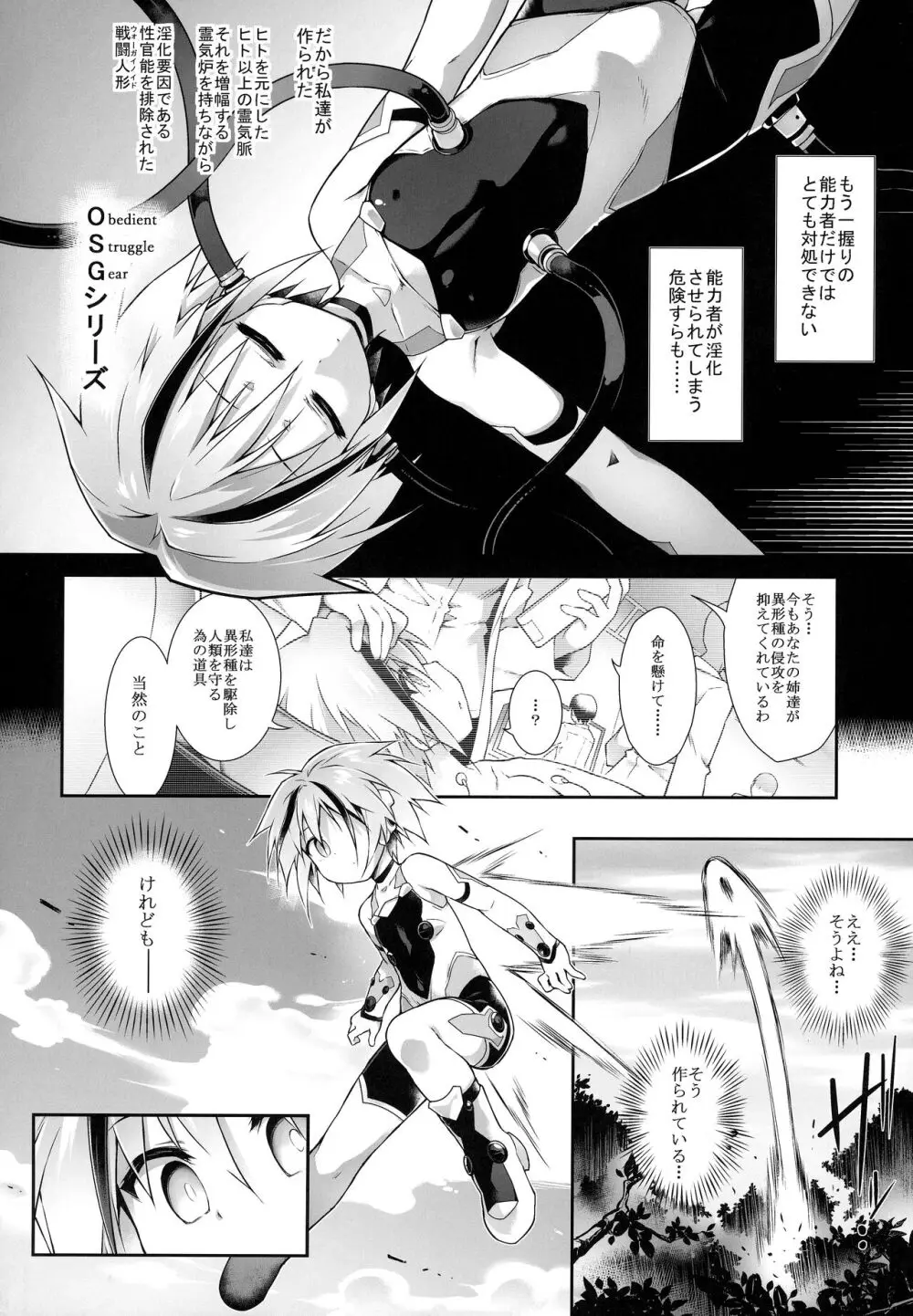 戦闘人形の使命姦 Page.7