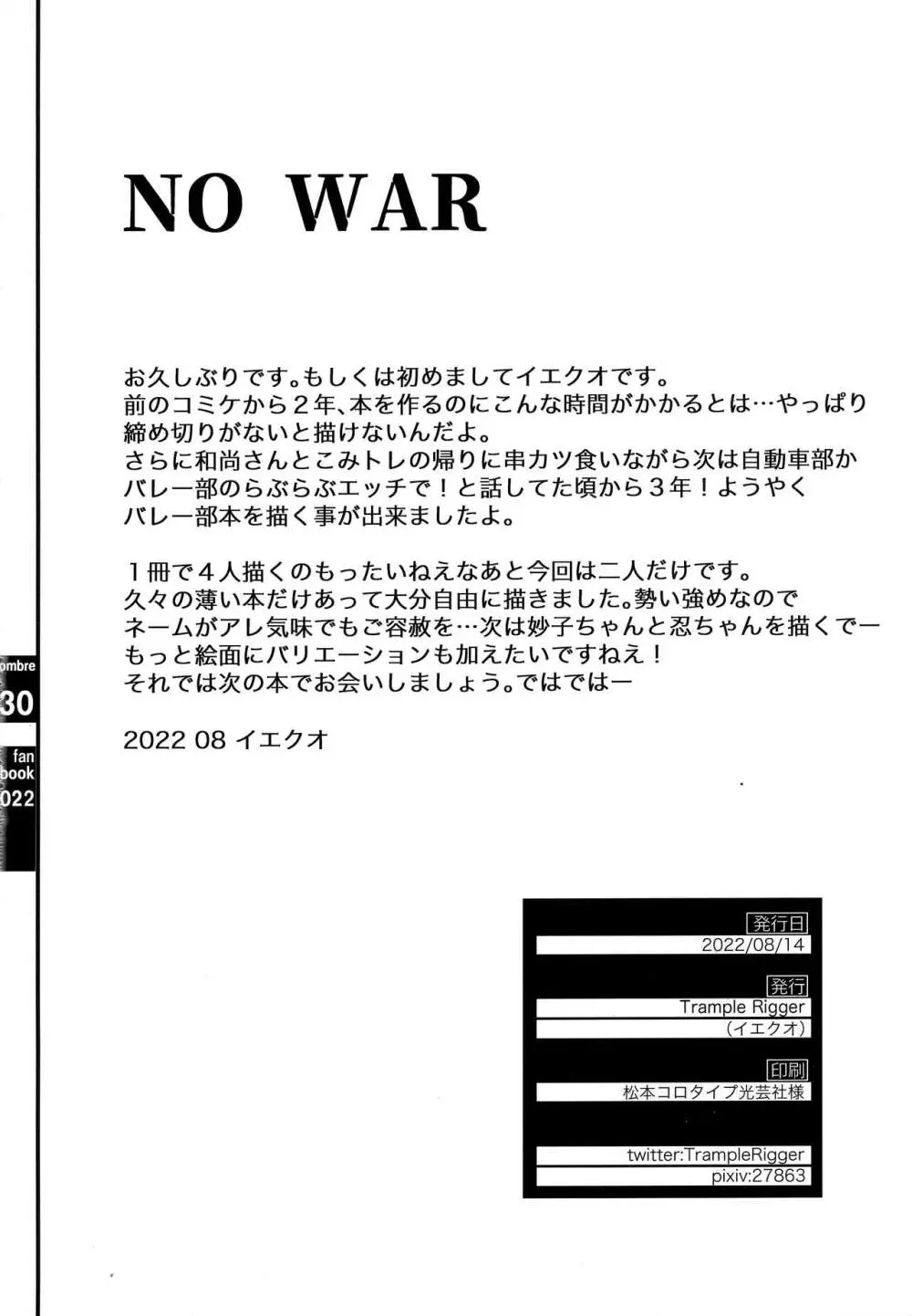 バレー部ラブvol.1 Page.29