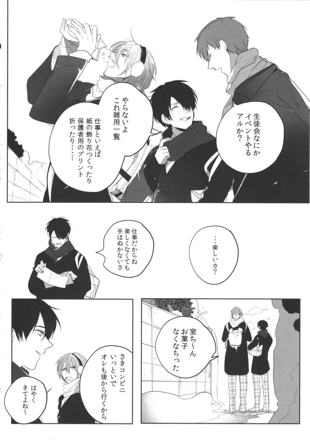 誰もしらない夢をみよう Page.13