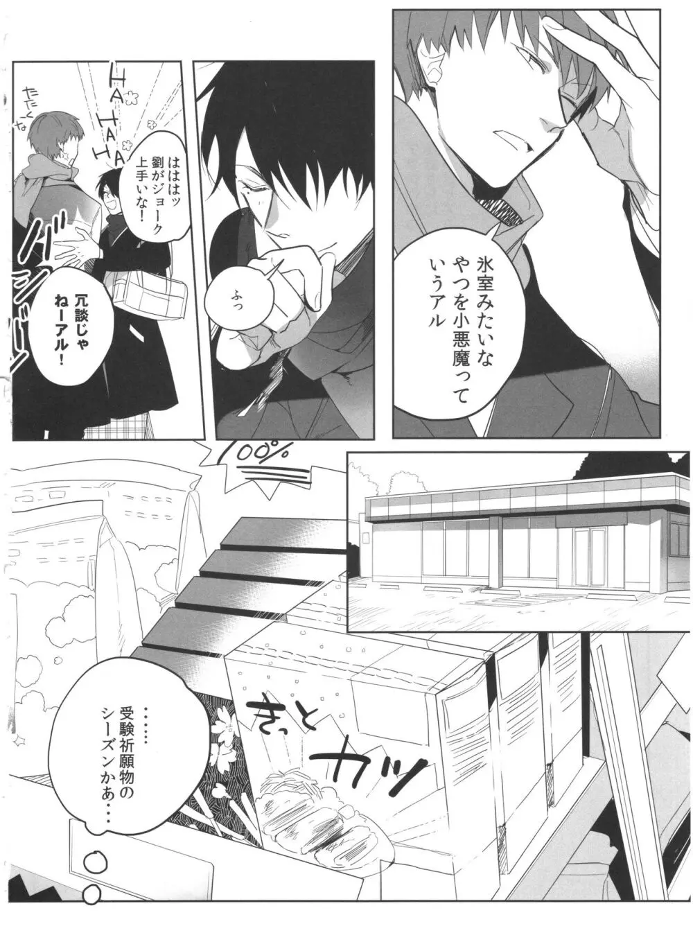 誰もしらない夢をみよう Page.15