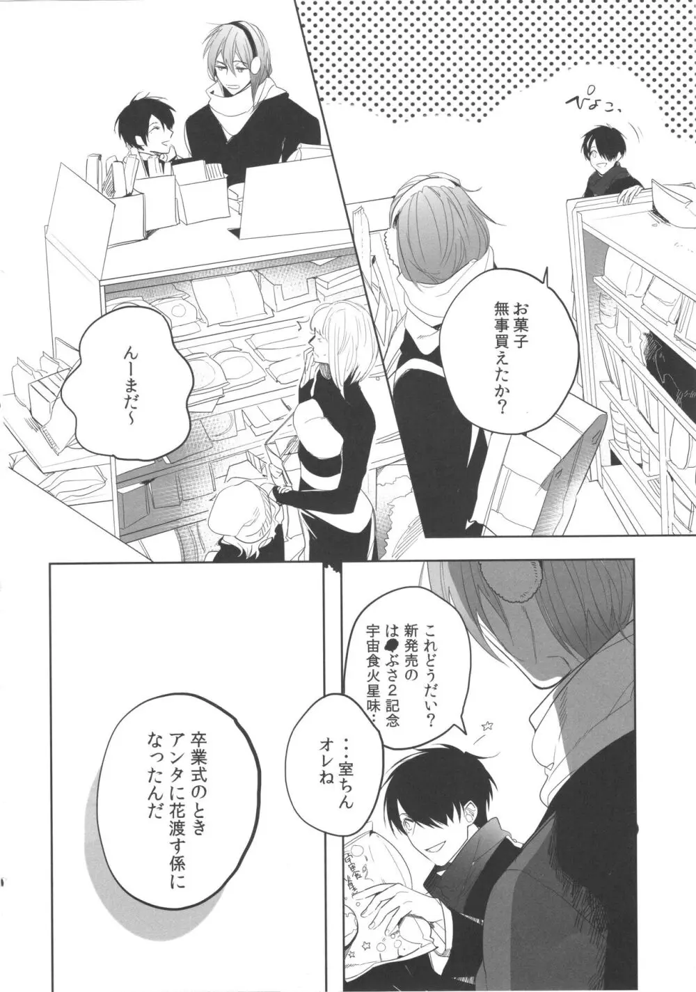 誰もしらない夢をみよう Page.17