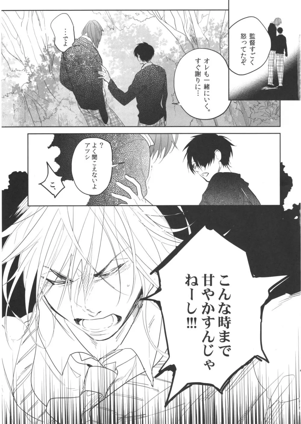誰もしらない夢をみよう Page.22