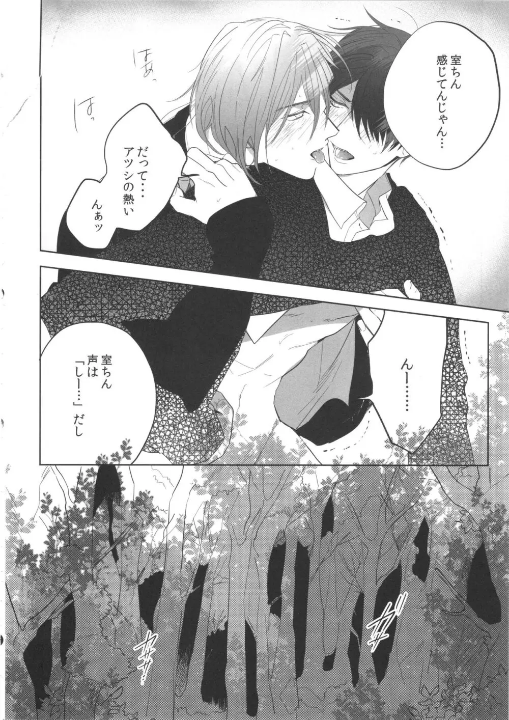 誰もしらない夢をみよう Page.25