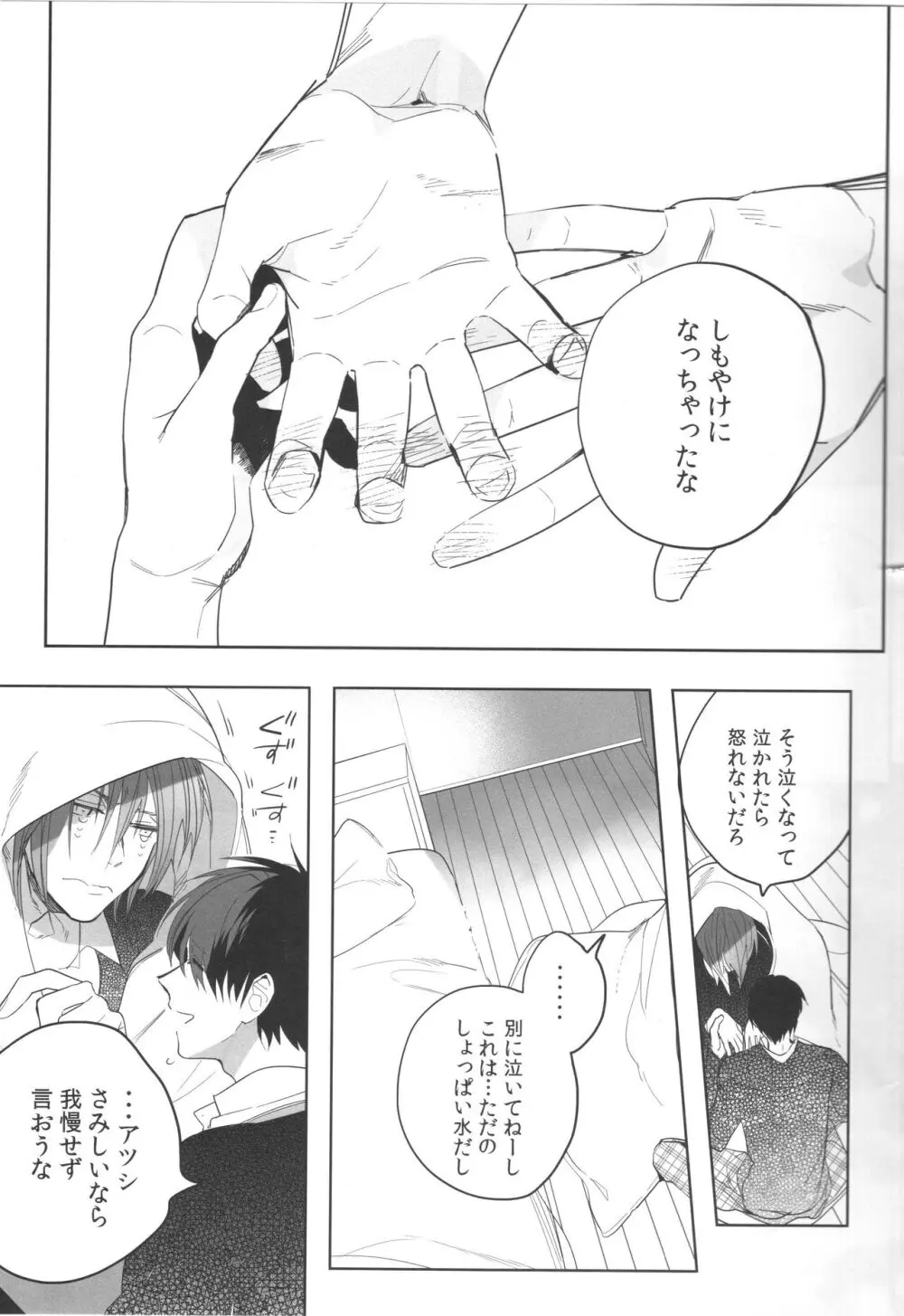 誰もしらない夢をみよう Page.26