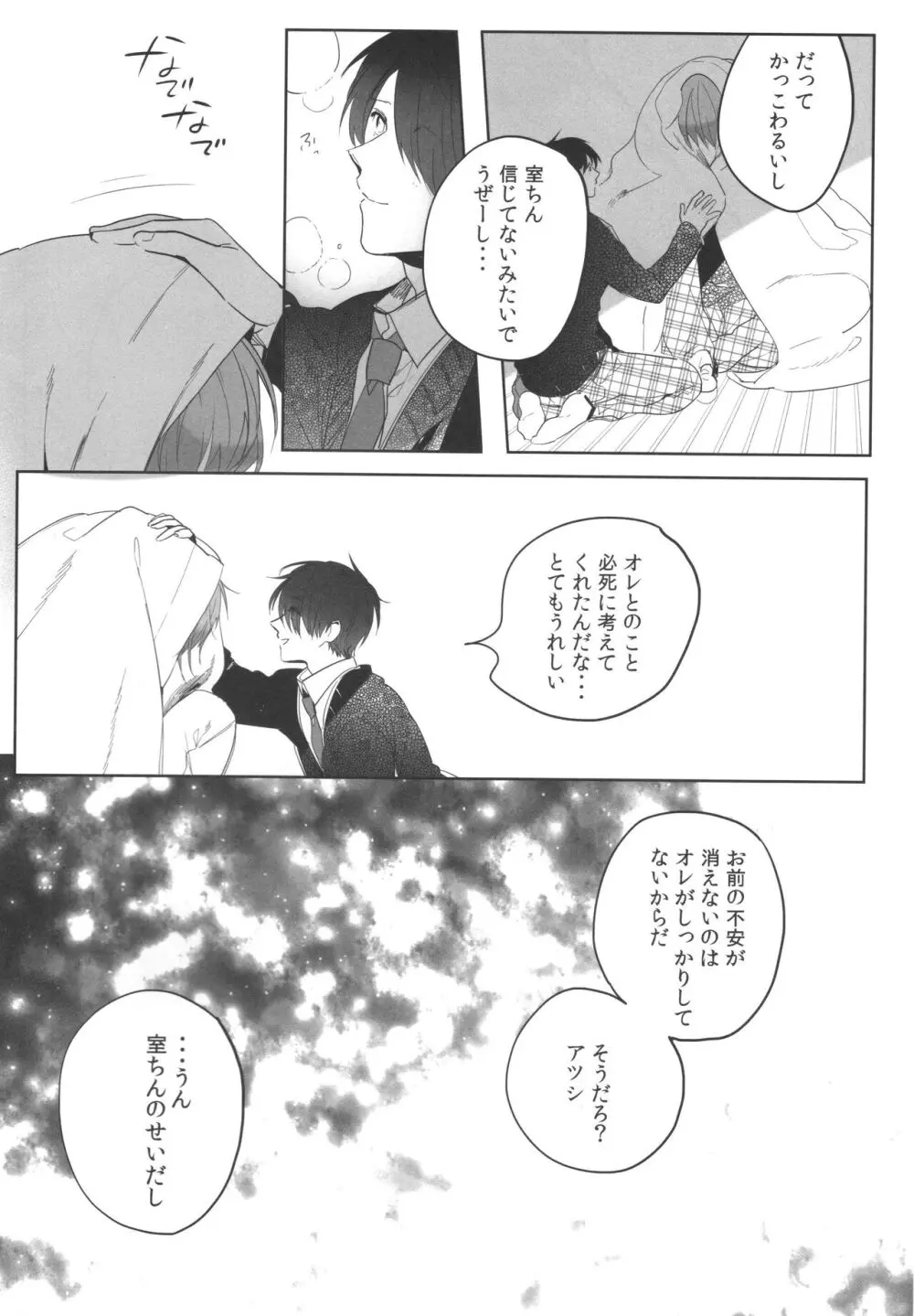 誰もしらない夢をみよう Page.27
