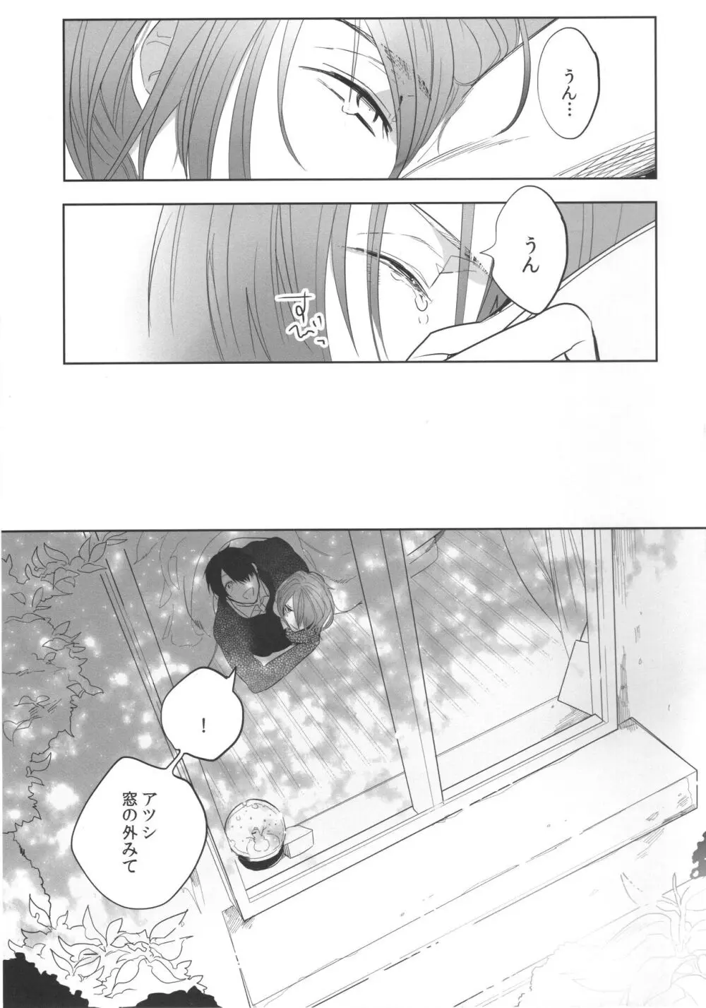 誰もしらない夢をみよう Page.30