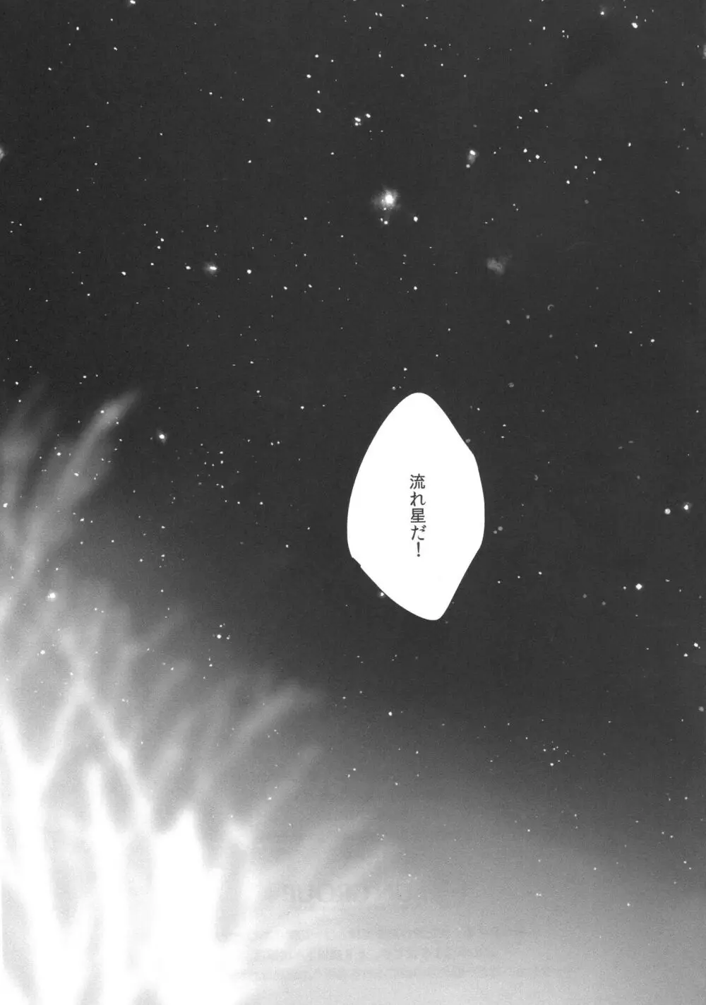 誰もしらない夢をみよう Page.32