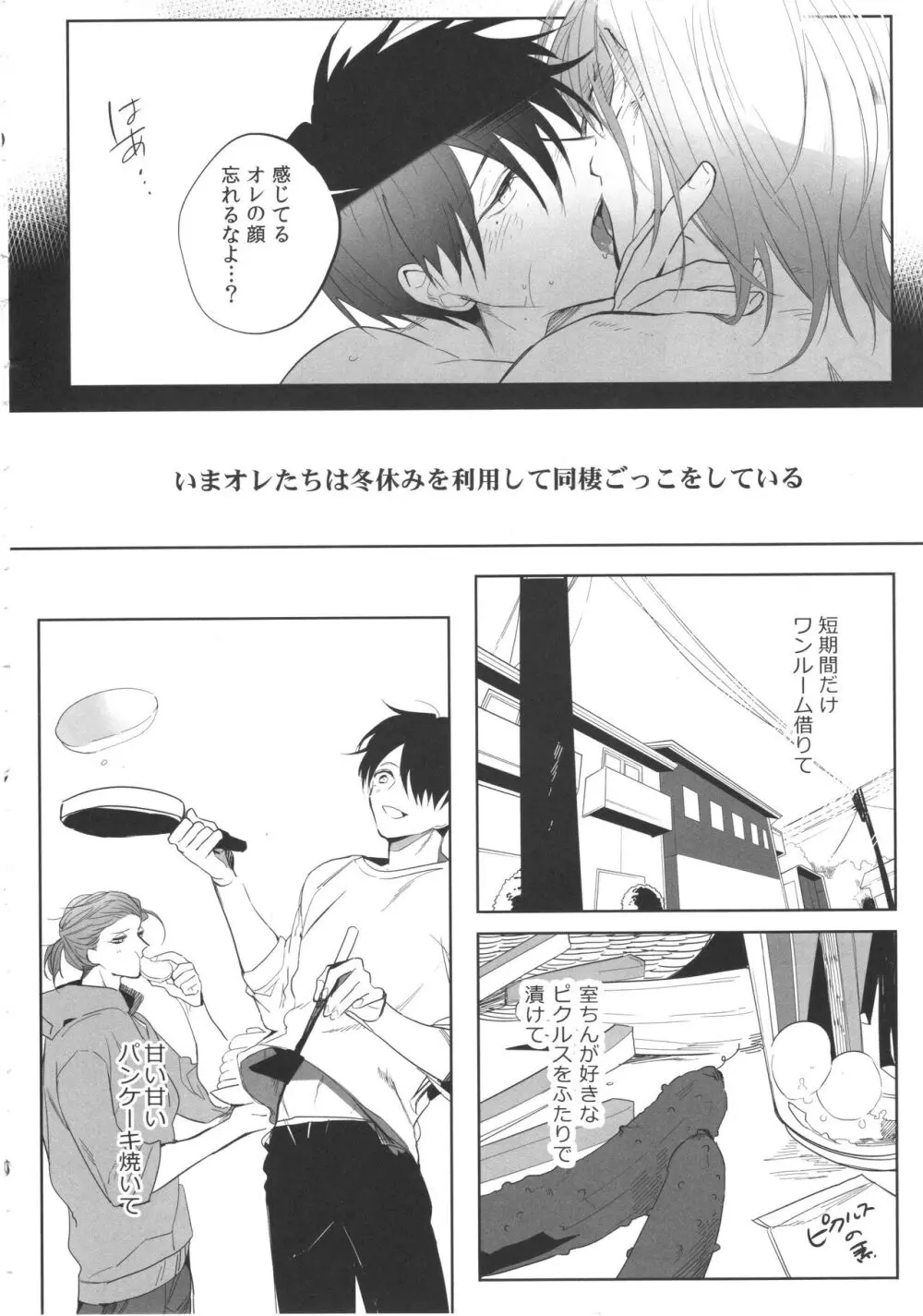 誰もしらない夢をみよう Page.7