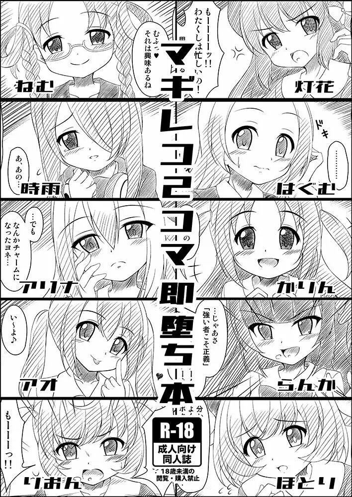 マギレコ2コマ即堕ち本