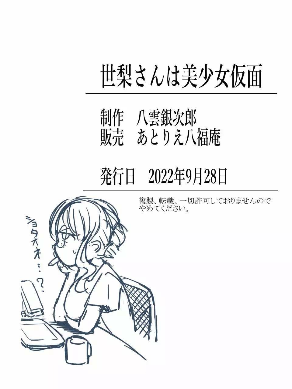 世梨さんは美少女仮面 Page.21