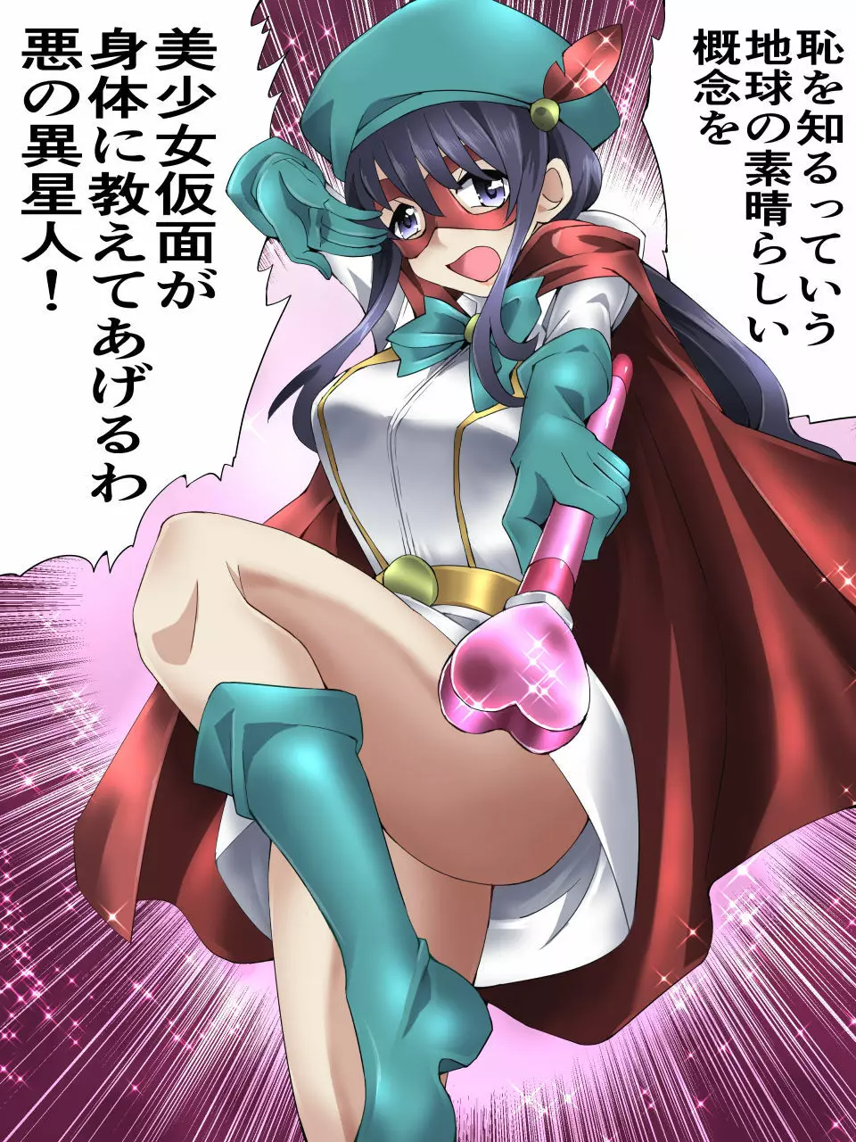 世梨さんは美少女仮面 Page.4