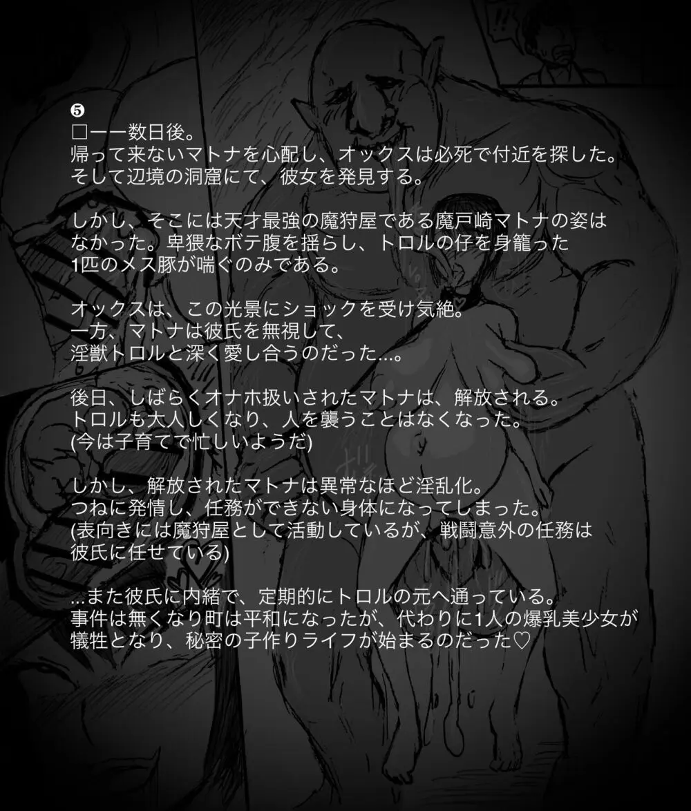 トロルに敗北するマトナ Page.25