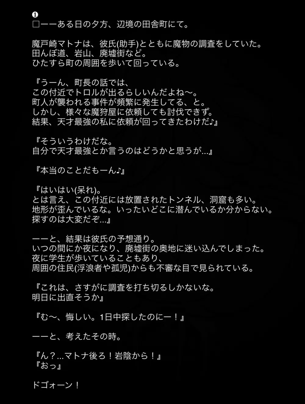 トロルに敗北するマトナ Page.4