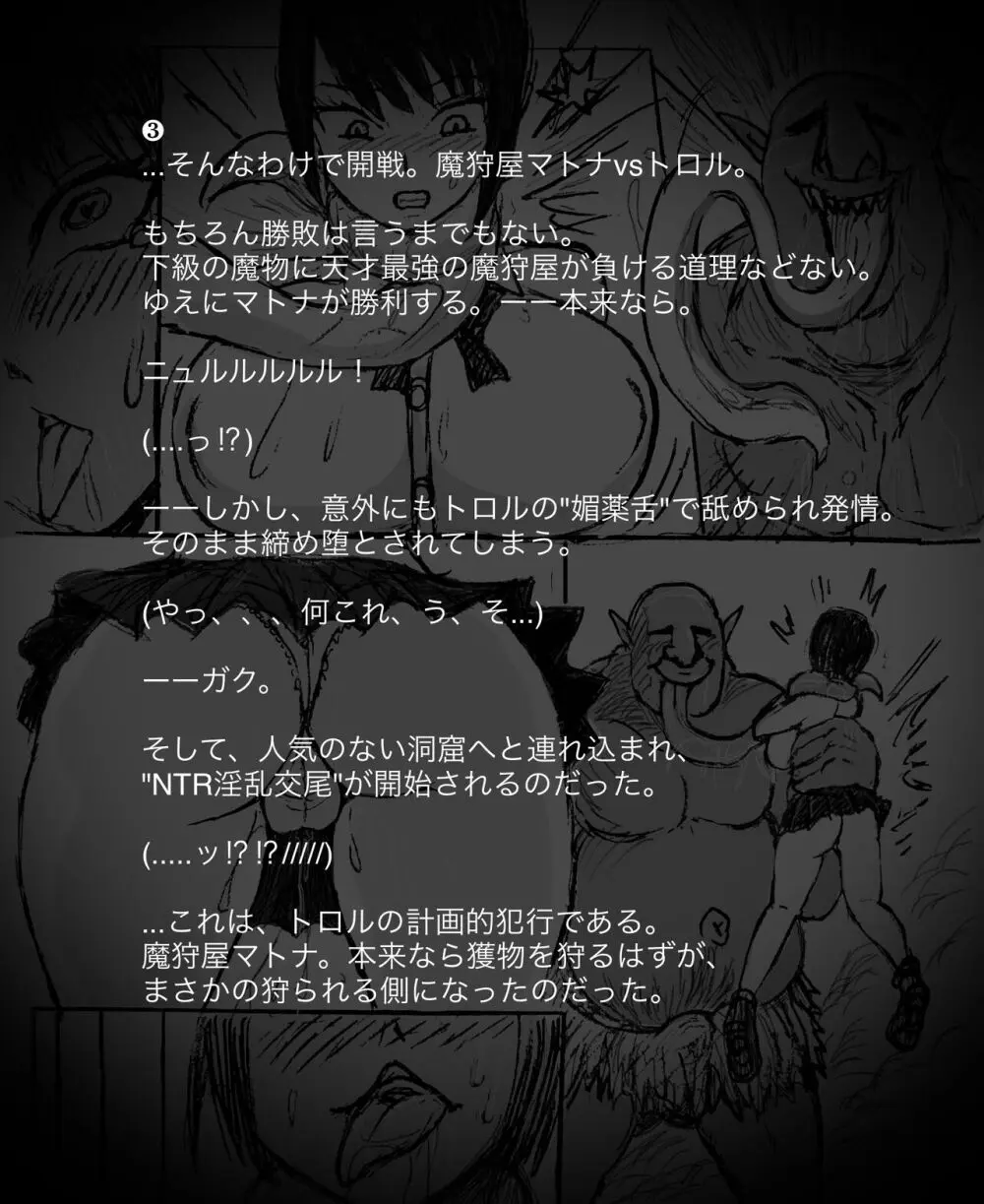 トロルに敗北するマトナ Page.6
