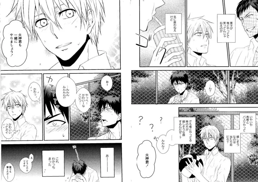 光と影が交わる刻 Page.10