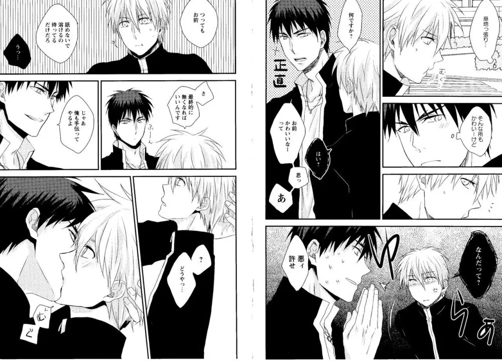 光と影が交わる刻 Page.12