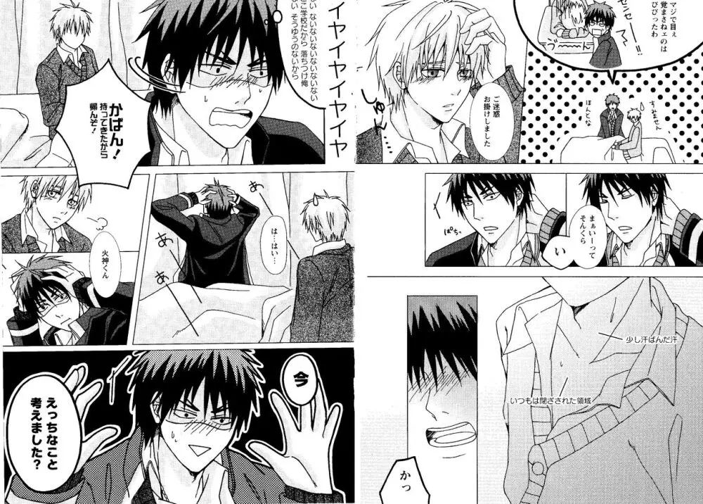 光と影が交わる刻 Page.15