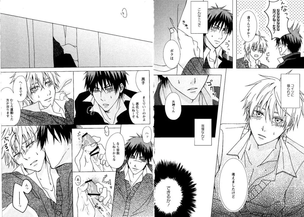 光と影が交わる刻 Page.16