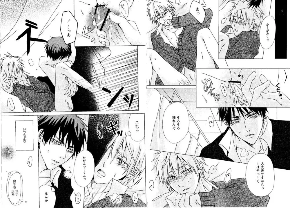 光と影が交わる刻 Page.17