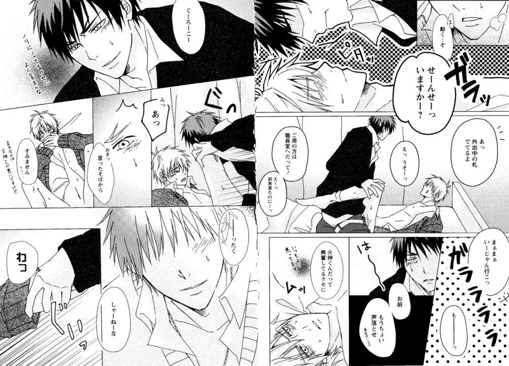 光と影が交わる刻 Page.18