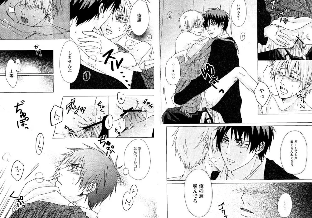 光と影が交わる刻 Page.19