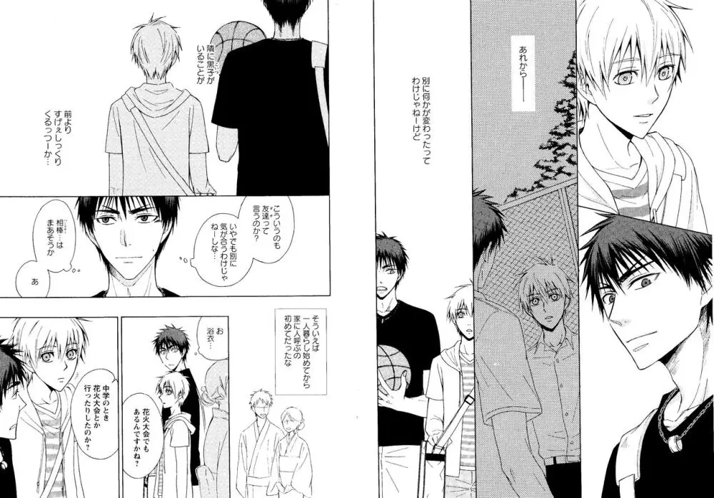 光と影が交わる刻 Page.24