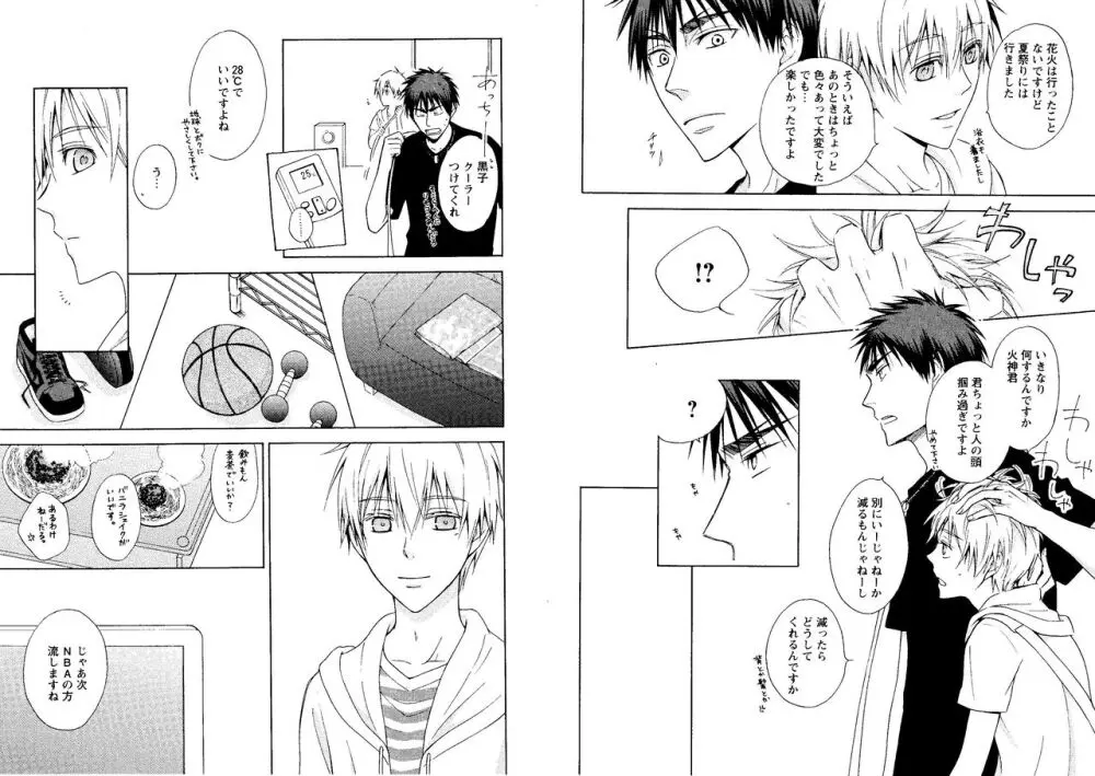 光と影が交わる刻 Page.25