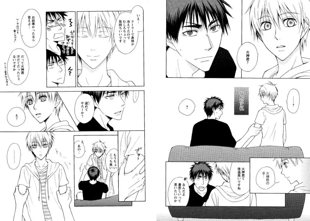 光と影が交わる刻 Page.27