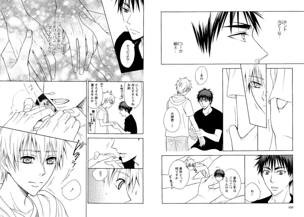 光と影が交わる刻 Page.28